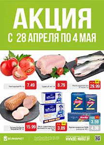 Скидки и акции в магазинах "Белмаркет"!